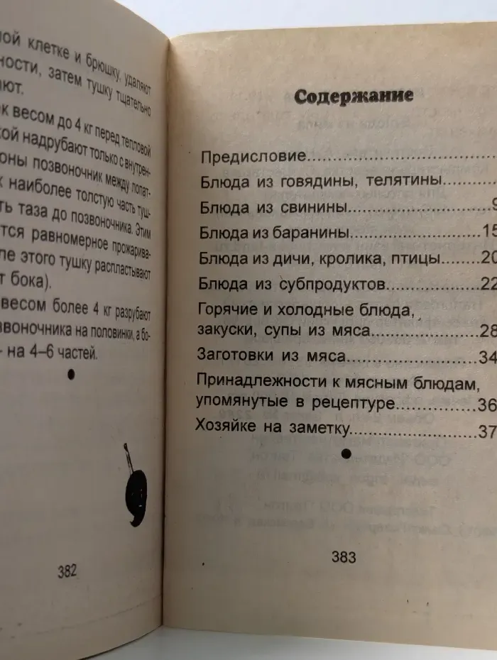 Блюда из мяса