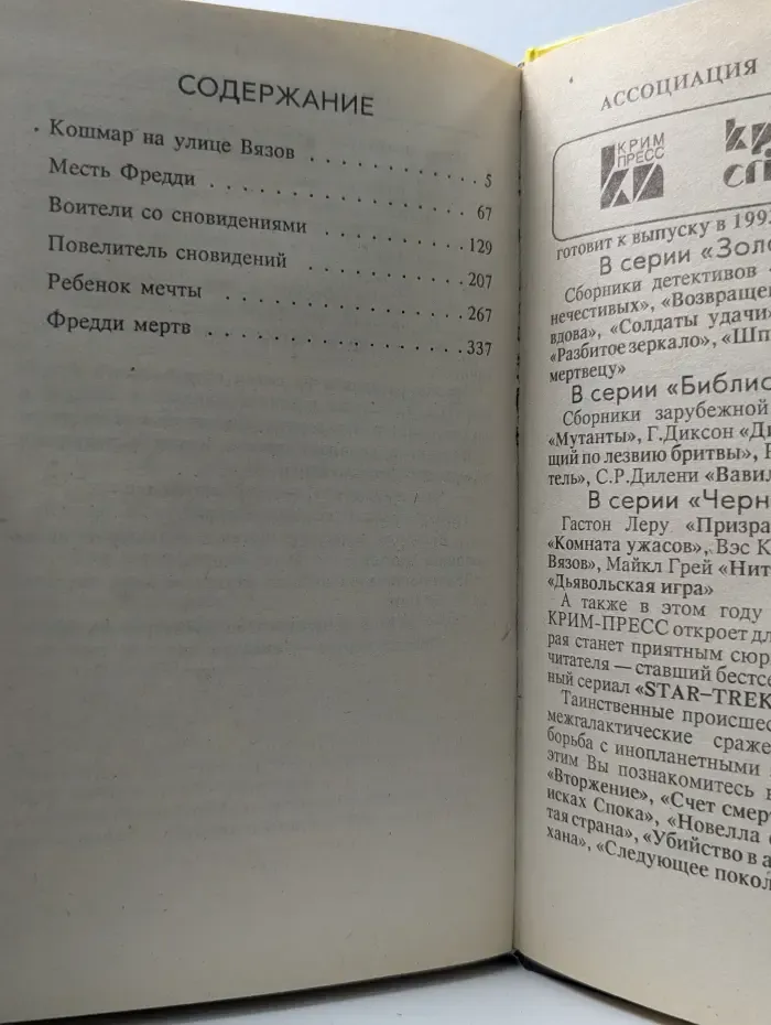 Кошмар на улице Вязов. Книга 1