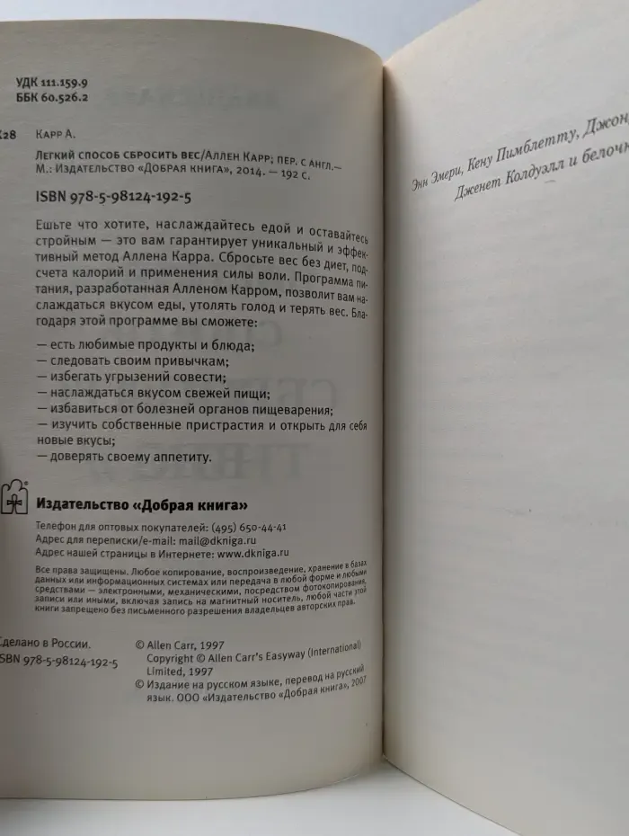 Легкий способ сбросить вес