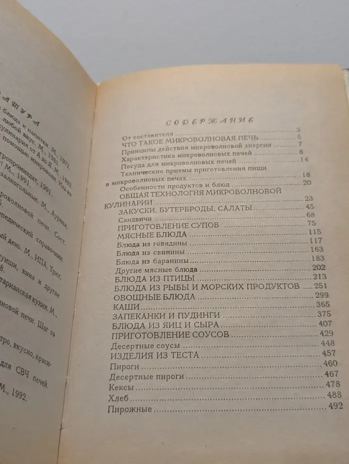 Азбука быта. Микроволновая кухня