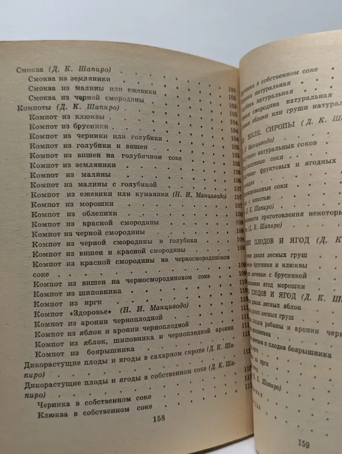 Дикорастущие плоды и ягоды