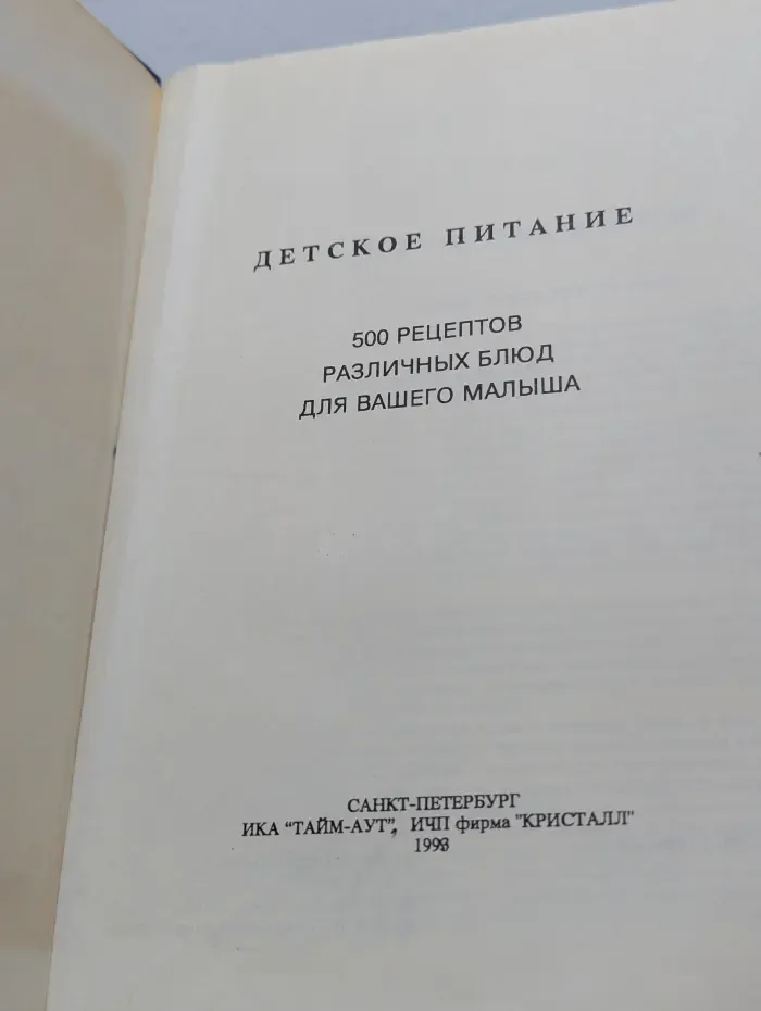 Детское питание. 500 рецептов