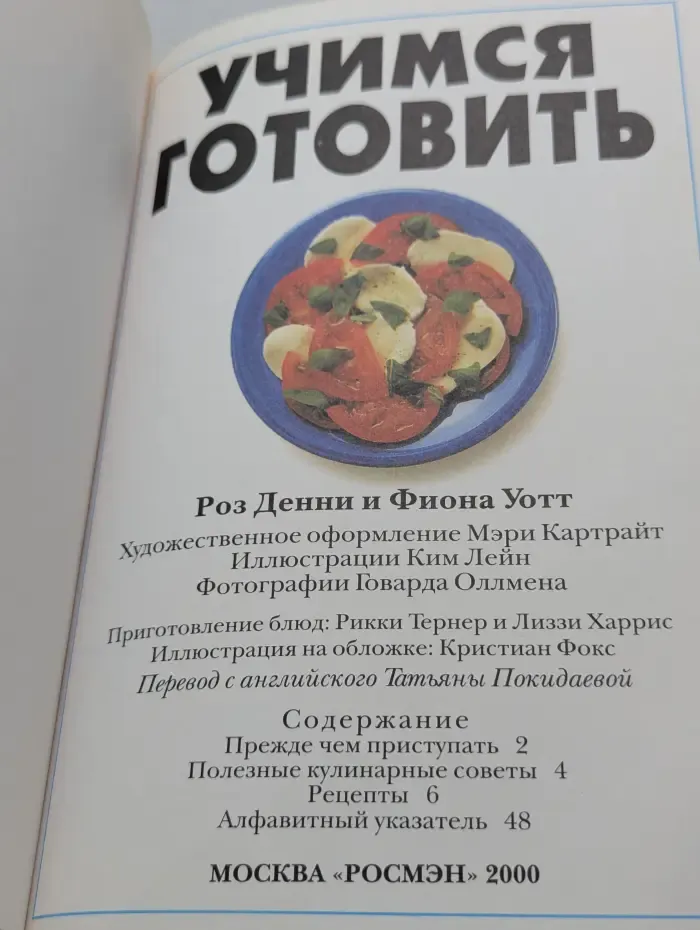 Кулинарная школа. Учимся готовить