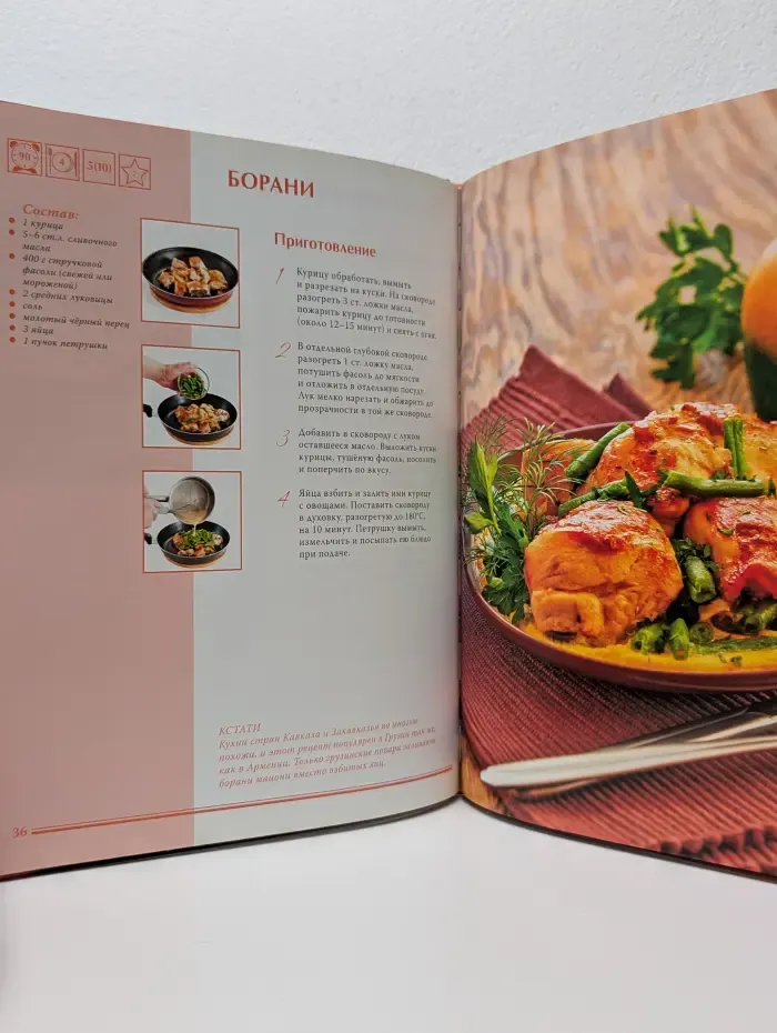Кухни народов мира. Армянская кухня. Том 6