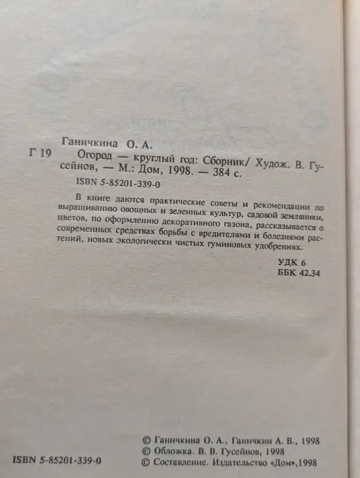 Огород - круглый год