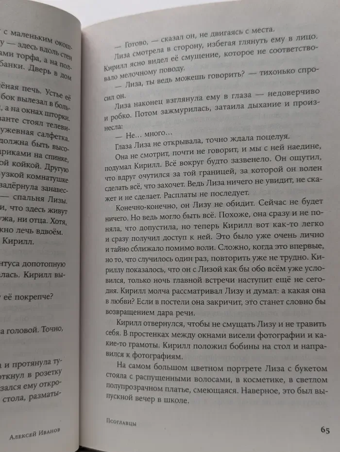 Книги Алексея Иванова. Псоглавцы