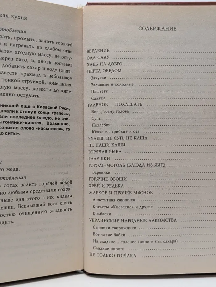 Современная украинская кухня