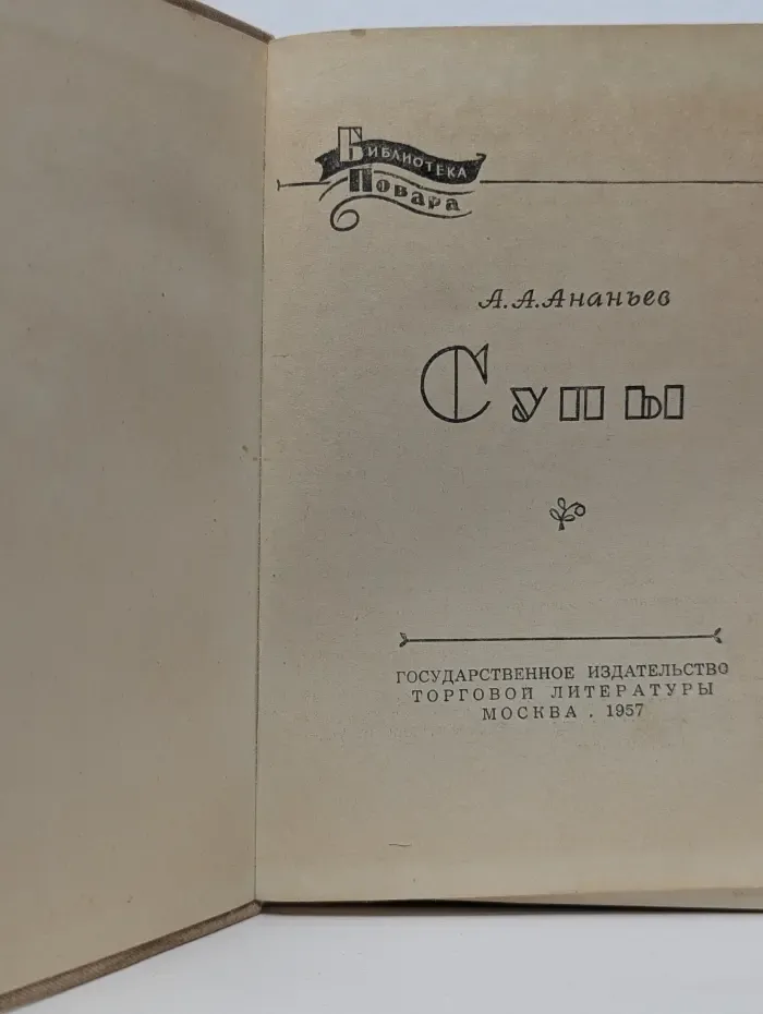 Библиотека Повара. Супы