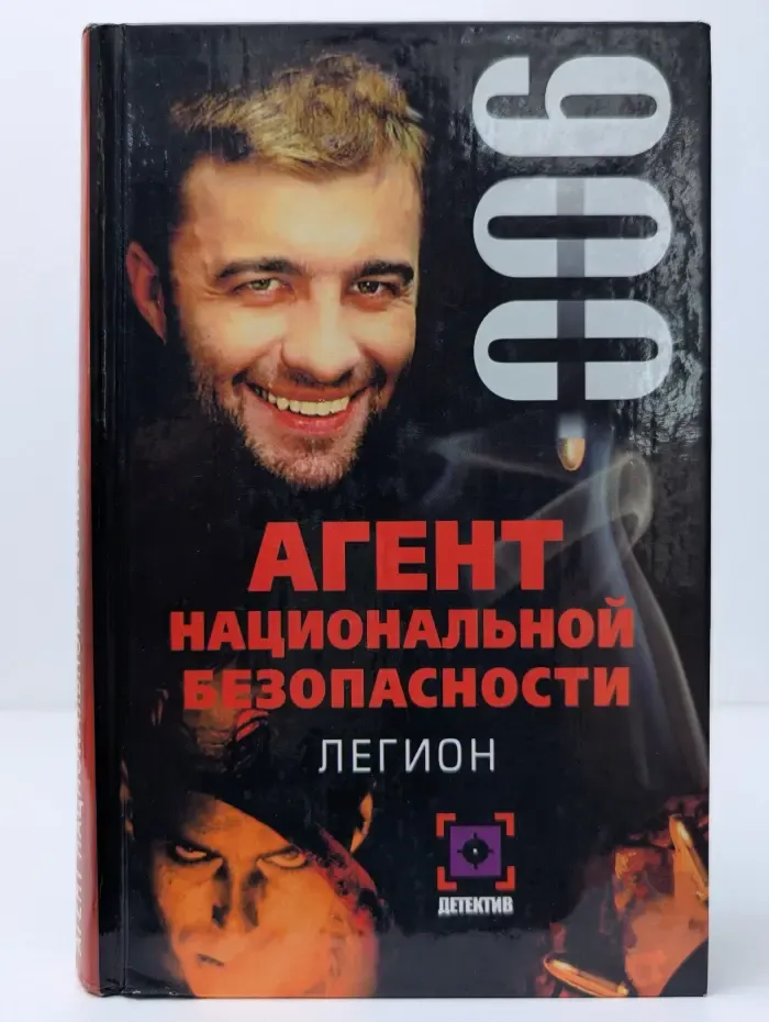 Легион. Дело № 6
