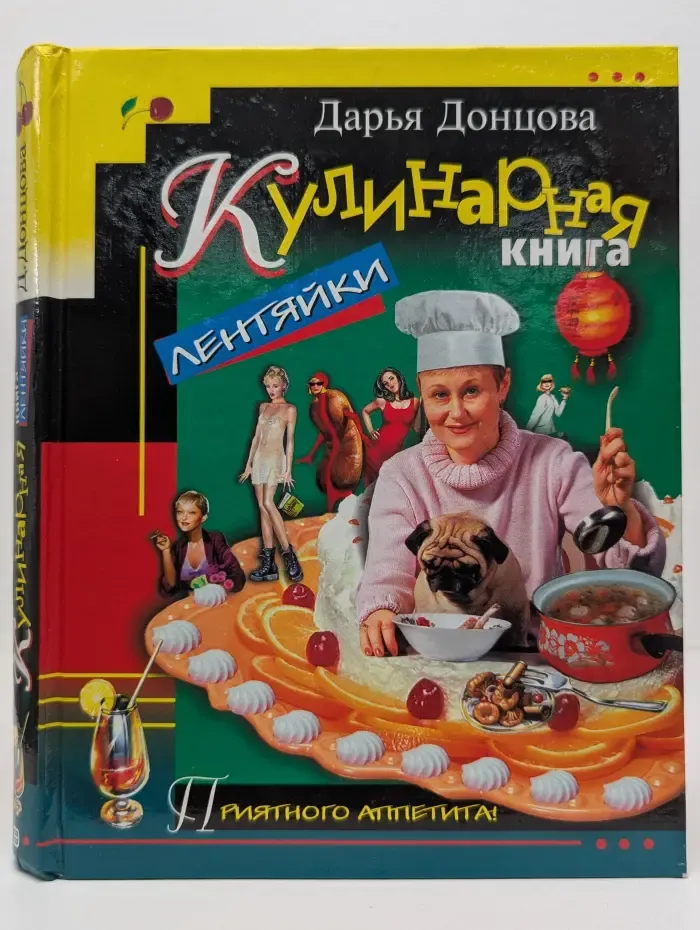 Кулинарная книга лентяйки