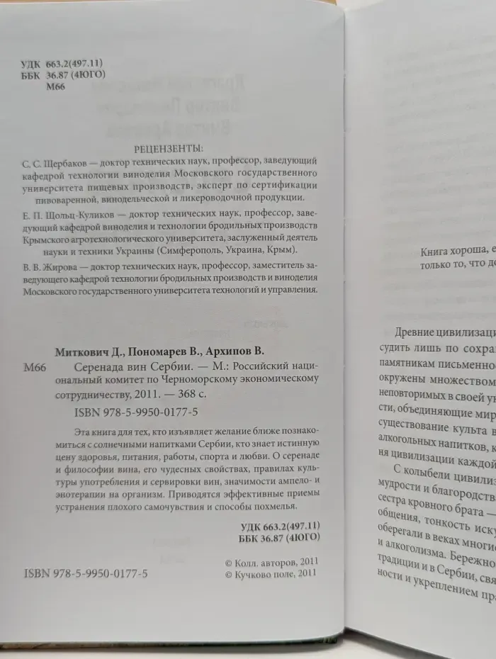 Серенада вин Сербии