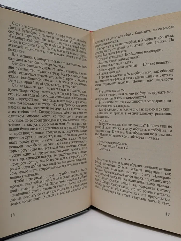 Бестселлеры мира. Шорохи