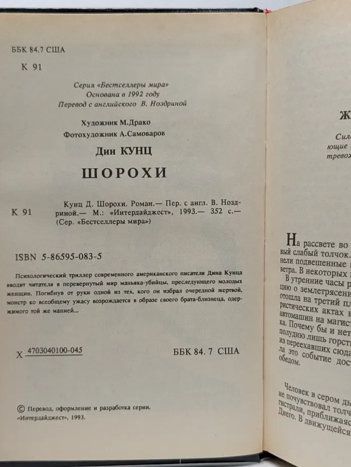 Бестселлеры мира. Шорохи