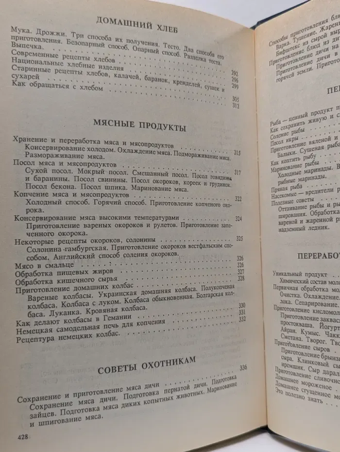 Домашняя кладовая