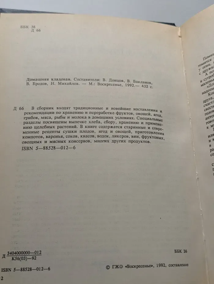 Домашняя кладовая