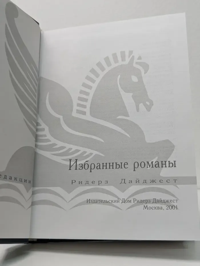Избранные романы. Последнее предупреждение. Универсал. Мы ещё встретимся. Охота на Барсука