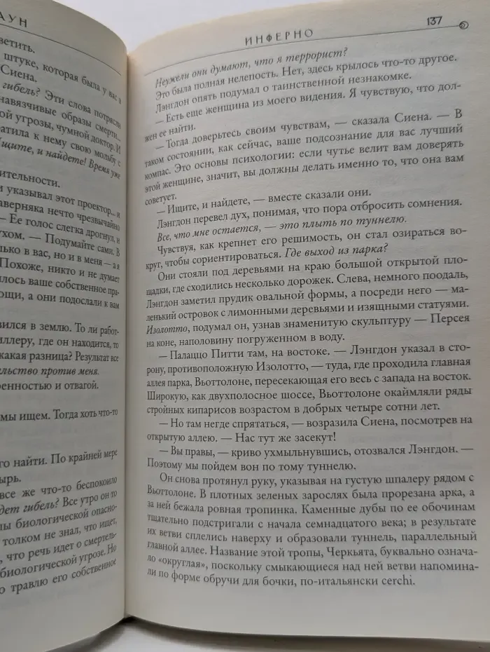 Величайший интеллектуальный триллер. Инферно