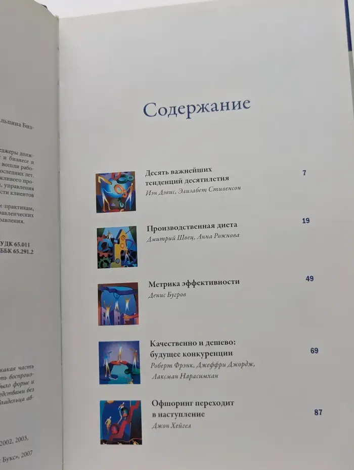 Дайджест McKinsey. Новые тенденции в управлении