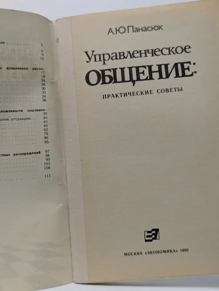 Управленческое общение