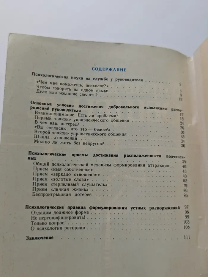 Управленческое общение