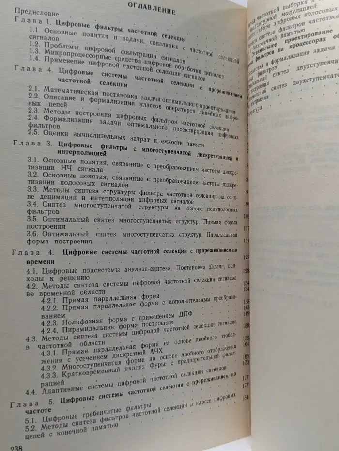 Цифровая частотная селекция сигналов