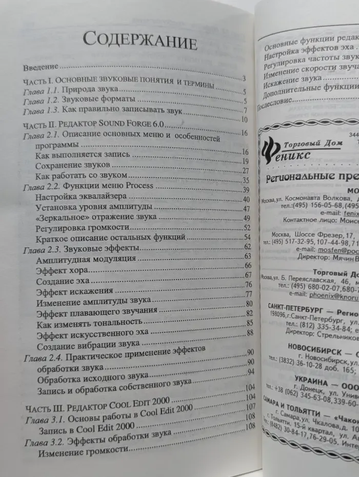 Самоучитель ПК. Компьютерная обработка звука