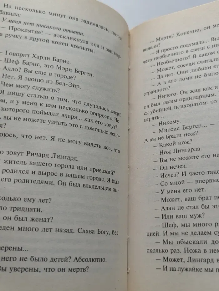 Дин Кунц. Коллекция. Видение