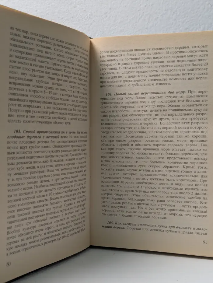 Обиходная рецептура садовода