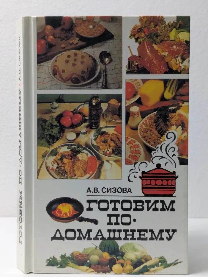 Готовим по-домашнему