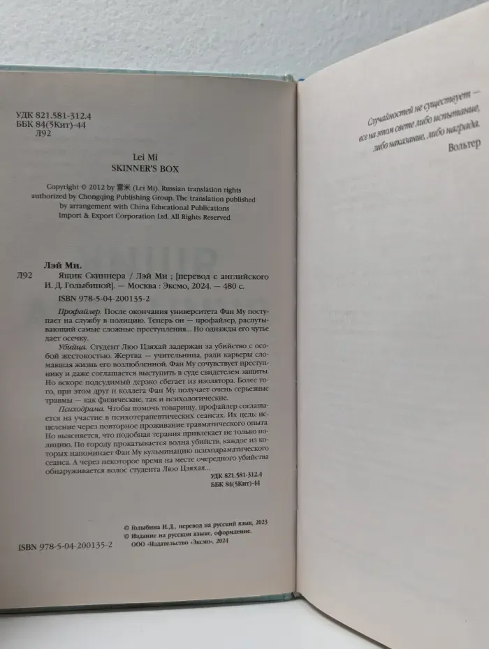 Ящик Скиннера