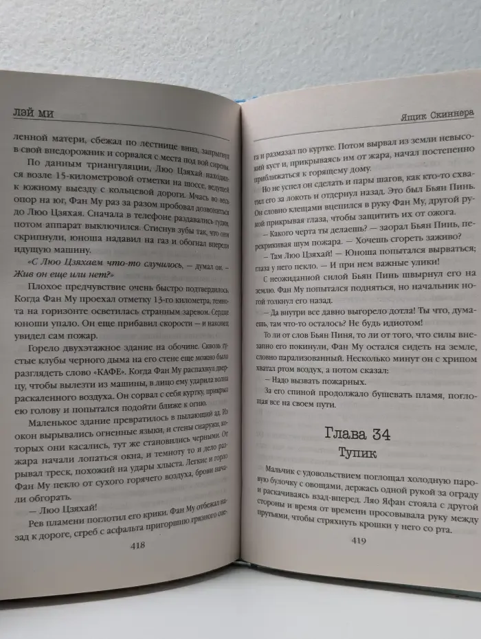 Ящик Скиннера