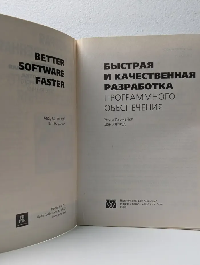Быстрая и качественная разработка программного обеспечения