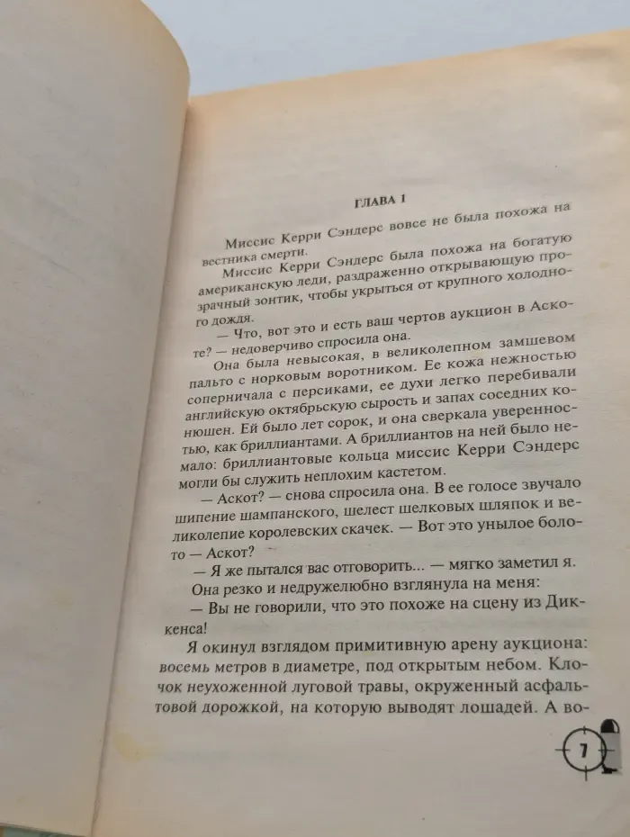 Мастера детектива. Сокрушительный удар
