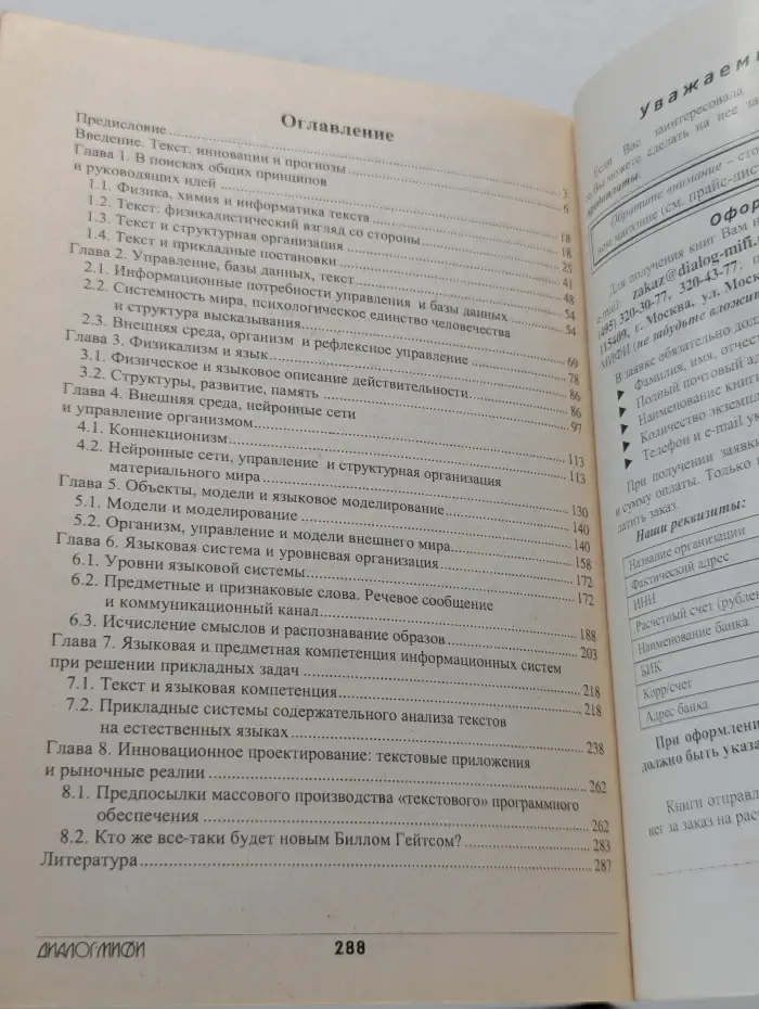 Штурм четвертого мегапроекта. Кто будет новым Биллом Гейтсом? Системный анализ и выбор стратегии