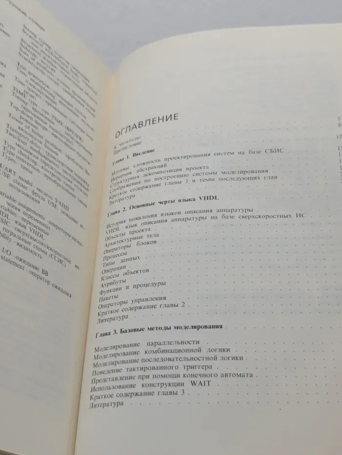 Моделирование цифровых систем на языке VHDL