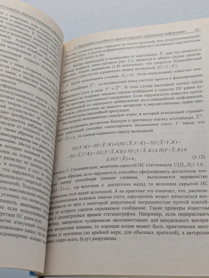 Цифровая стеганография: аспекты защиты