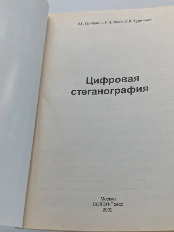 Цифровая стеганография: аспекты защиты