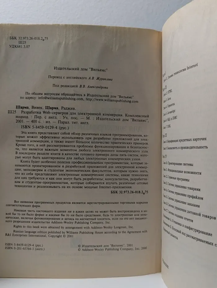 Разработка Web-серверов для электронной коммерции. Комплексный подход
