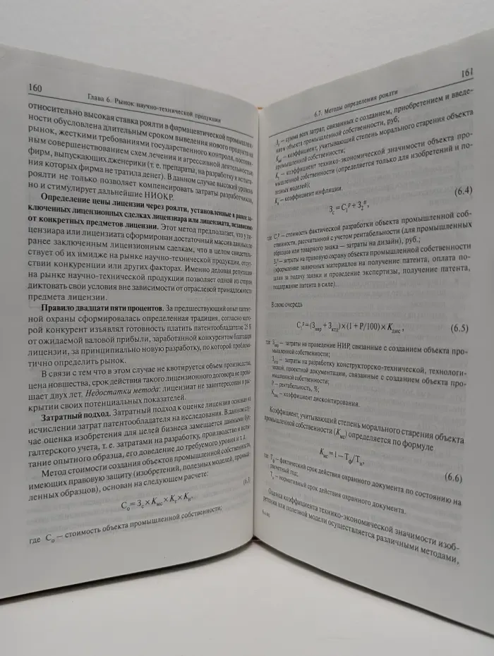 Высшая школа менеджмента. Управление инновациями в организациях
