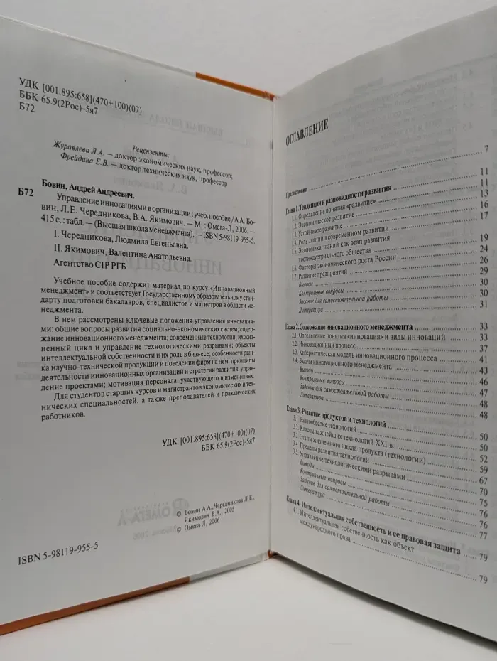 Высшая школа менеджмента. Управление инновациями в организациях