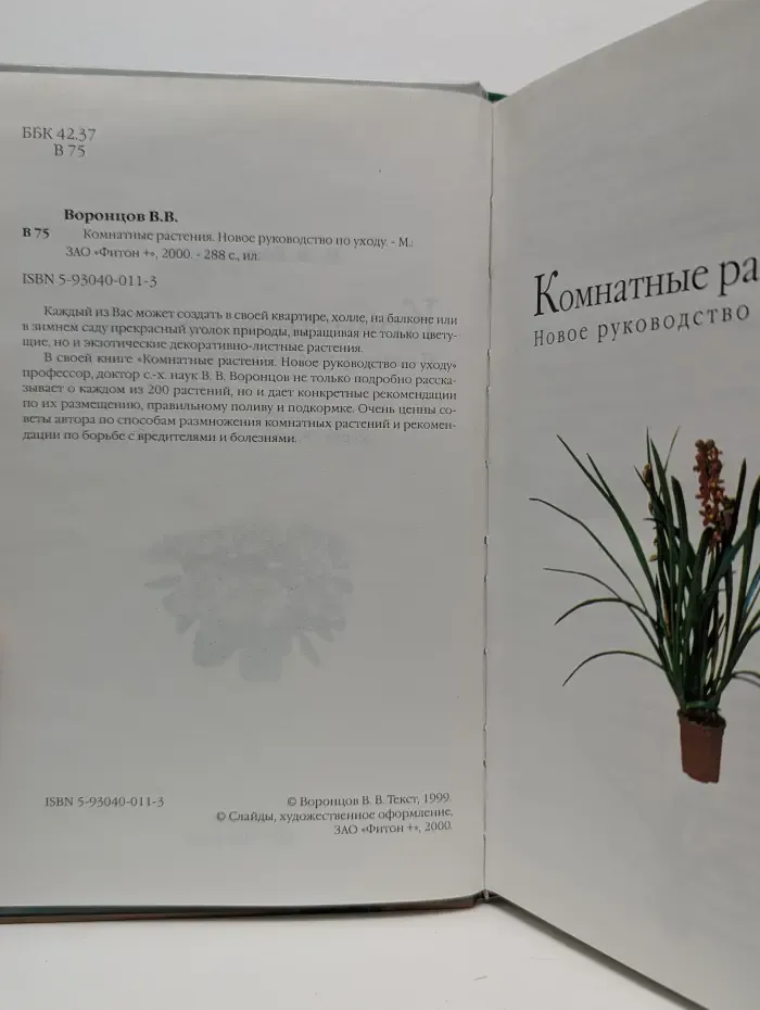 Комнатные растения. Новое руководство по уходу