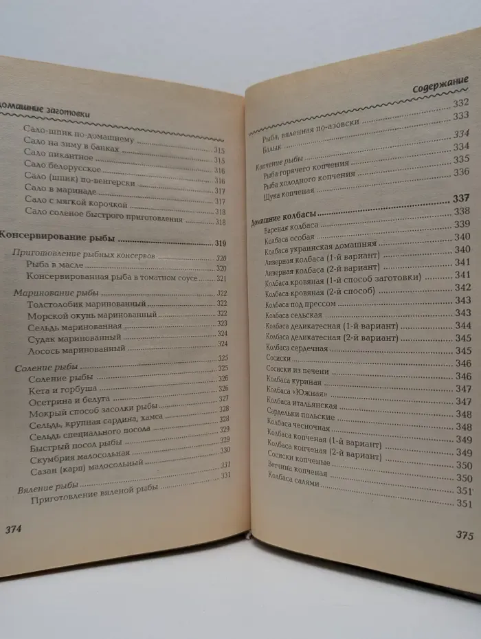 Домашние заготовки из овощей, фруктов, мяса и рыбы