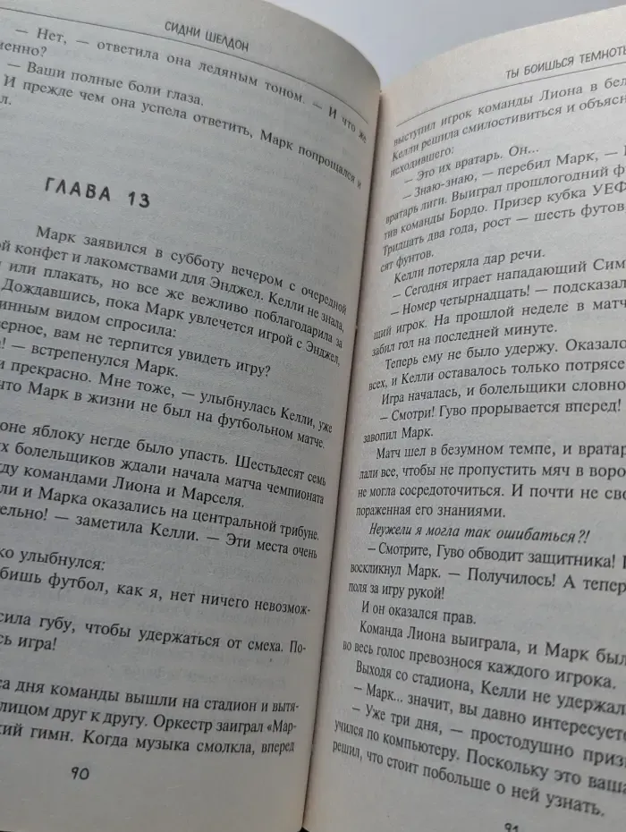 Ты боишься темноты?