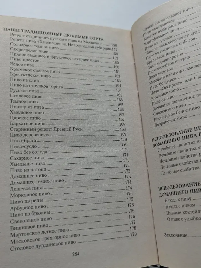 Пиво. Варим на дому