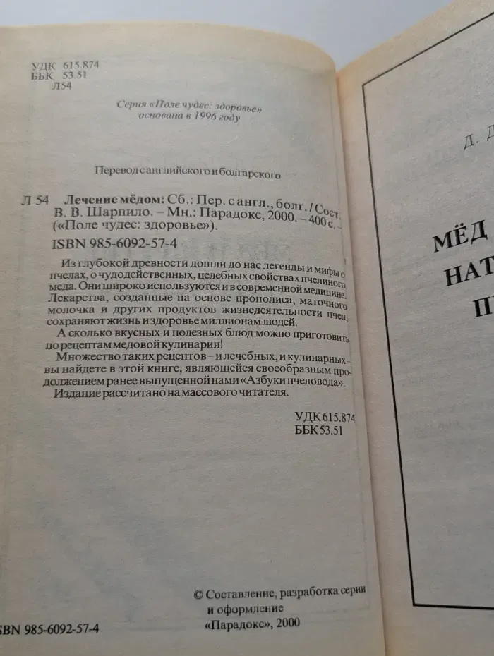 Поле чудес. Здоровье. Лечение мёдом