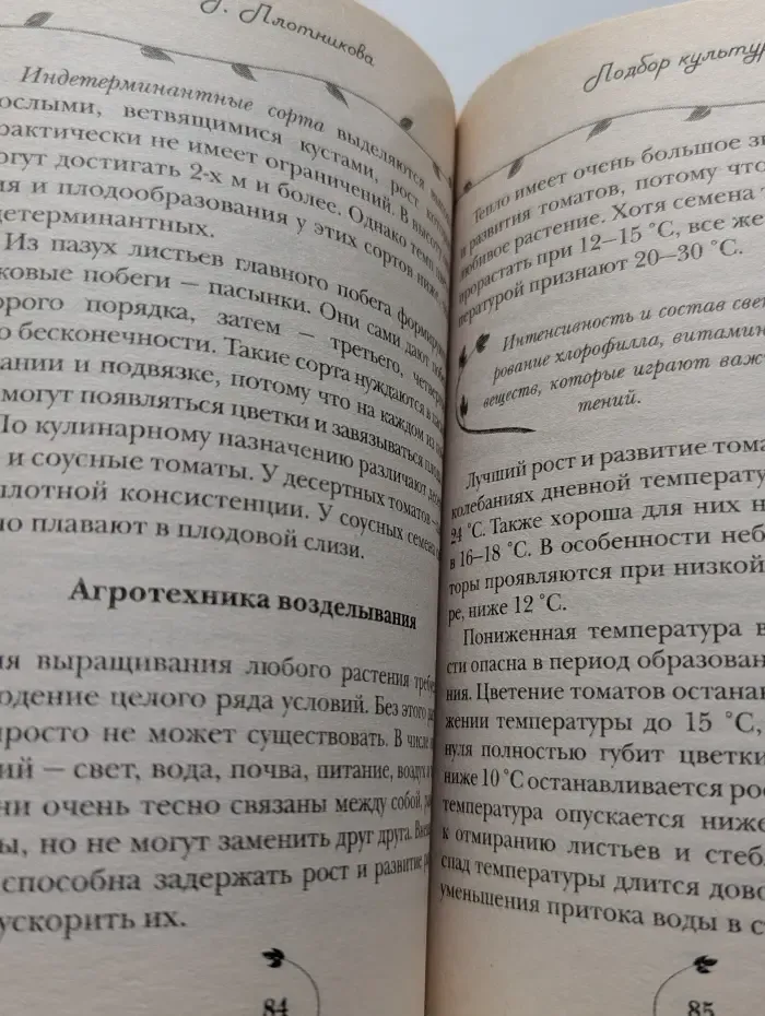 Огород. Как получить сверхурожай