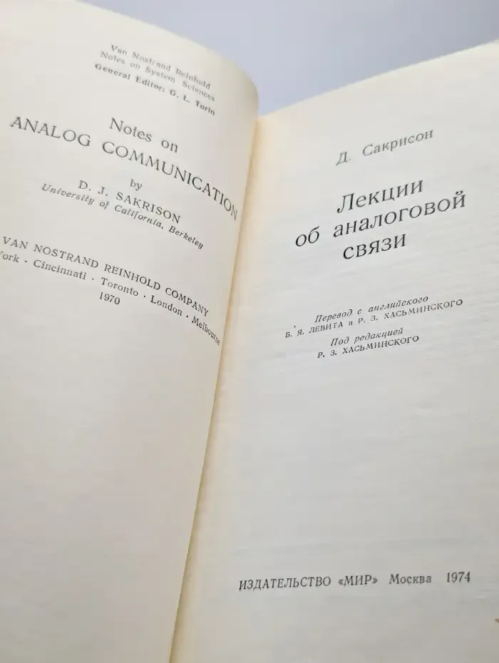 Лекции об аналоговой связи