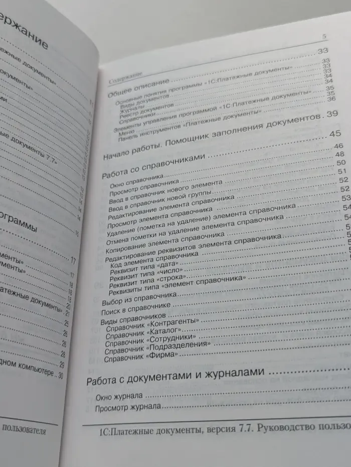 1С: Платежные документы. Версия 7.7. Руководство пользователя