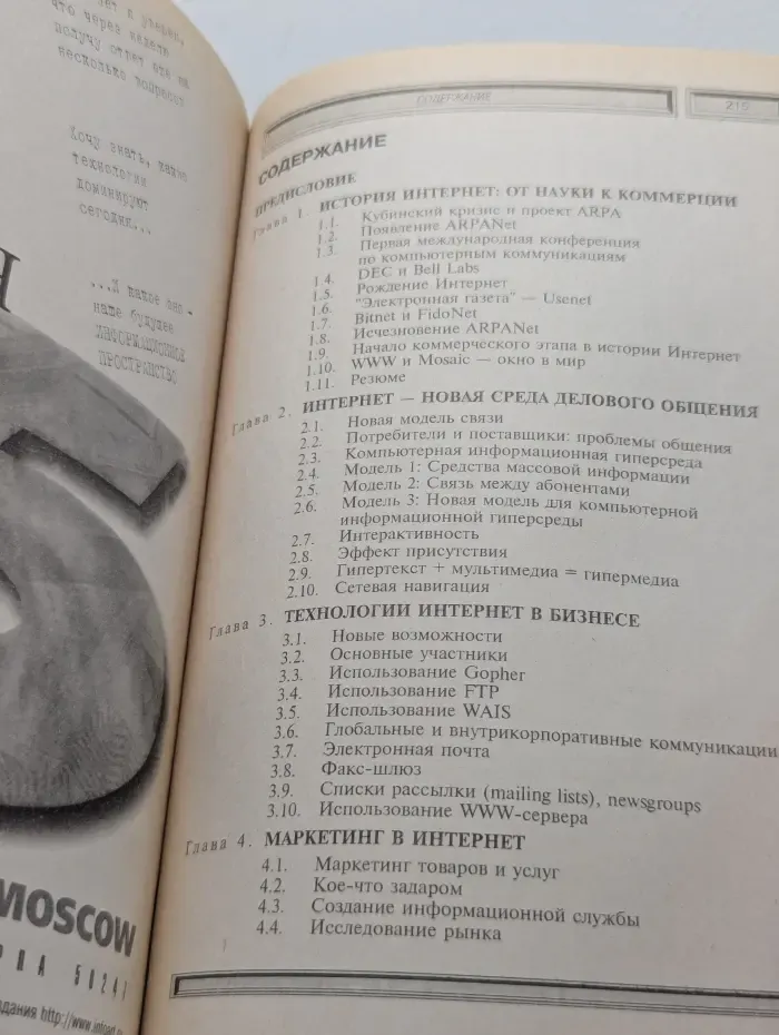 Интернет для бизнеса