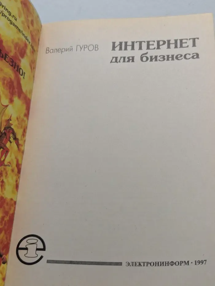 Интернет для бизнеса